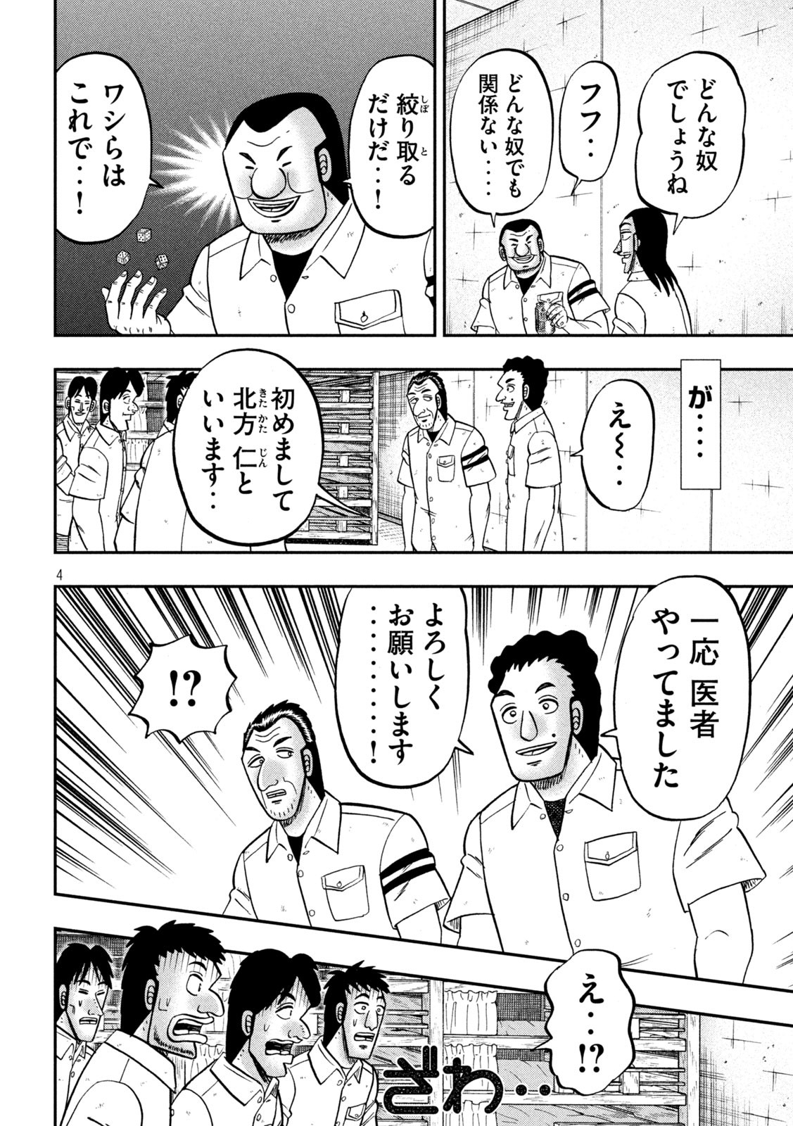 1日外出録ハンチョウ 第153話 - Page 4