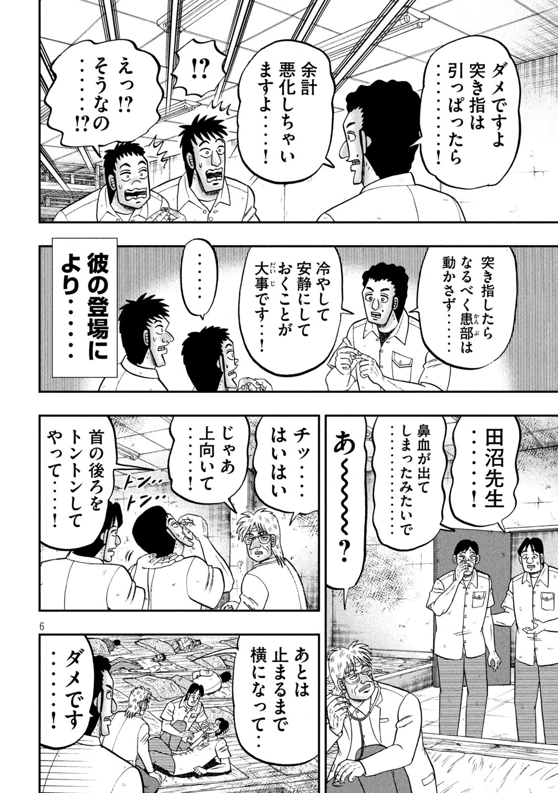 1日外出録ハンチョウ 第153話 - Page 6