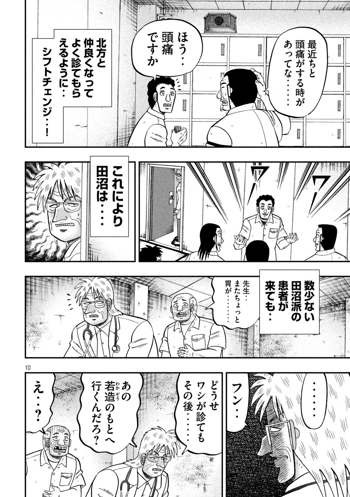 1日外出録ハンチョウ 第153話 - Page 10