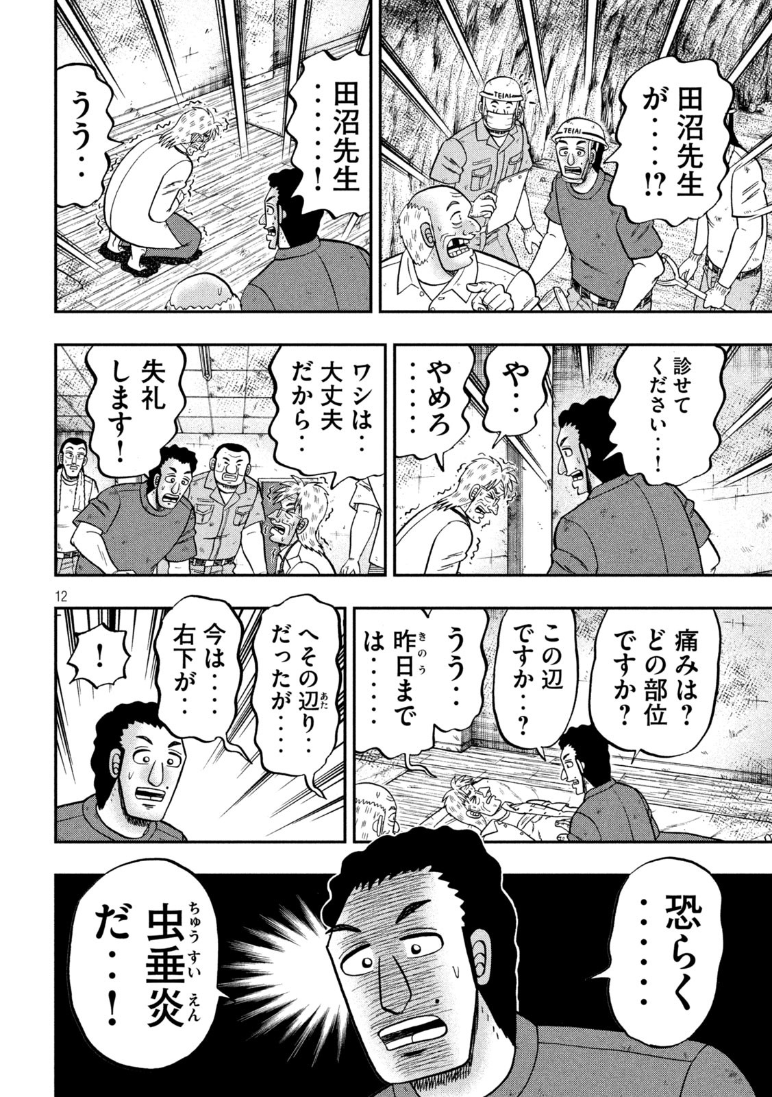 1日外出録ハンチョウ 第153話 - Page 12