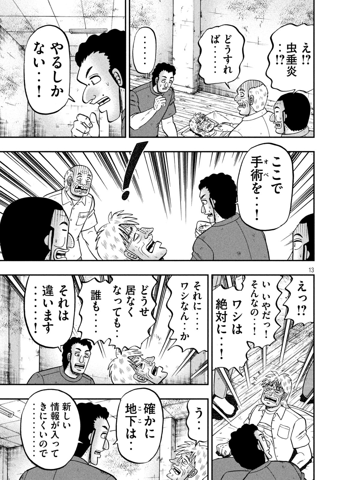 1日外出録ハンチョウ 第153話 - Page 13