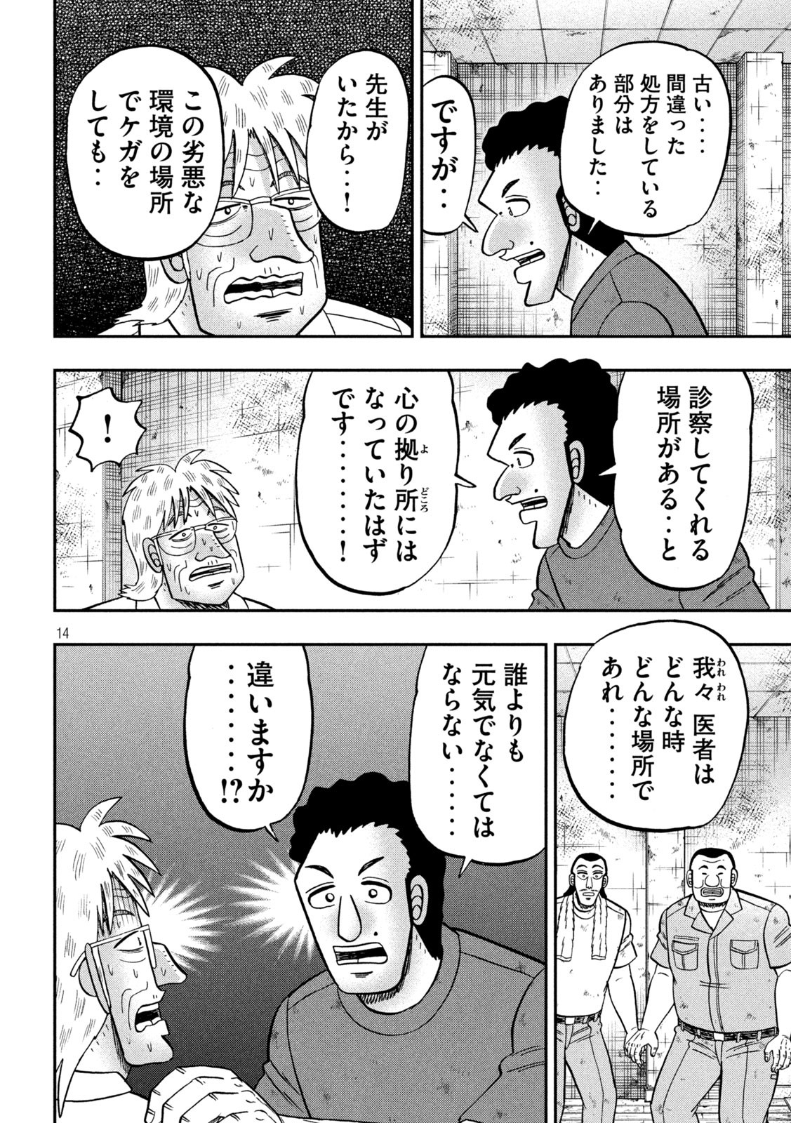 1日外出録ハンチョウ 第153話 - Page 14