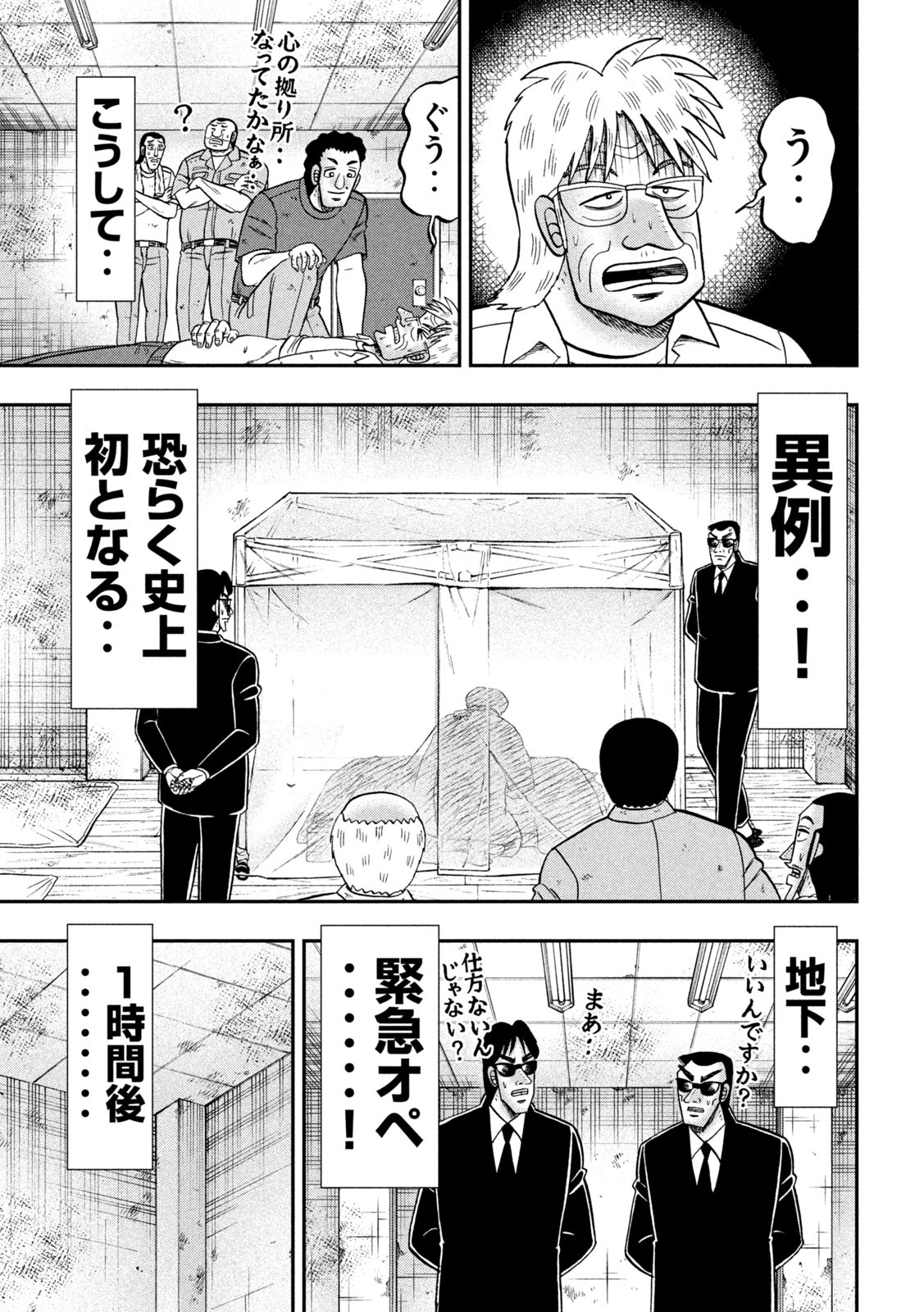 1日外出録ハンチョウ 第153話 - Page 15