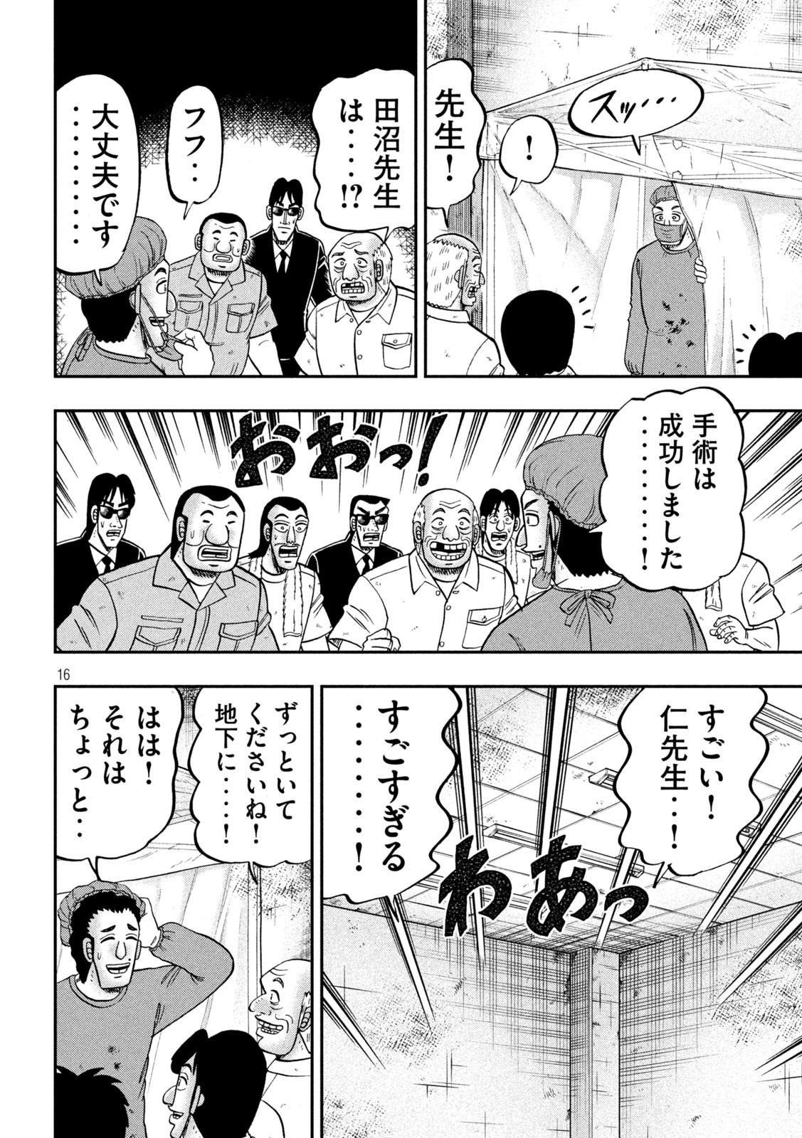 1日外出録ハンチョウ 第153話 - Page 16