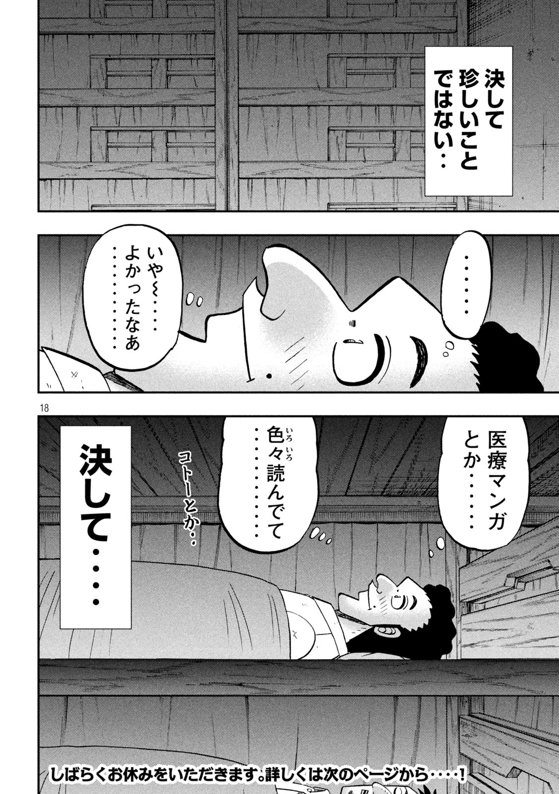 1日外出録ハンチョウ 第153話 - Page 18