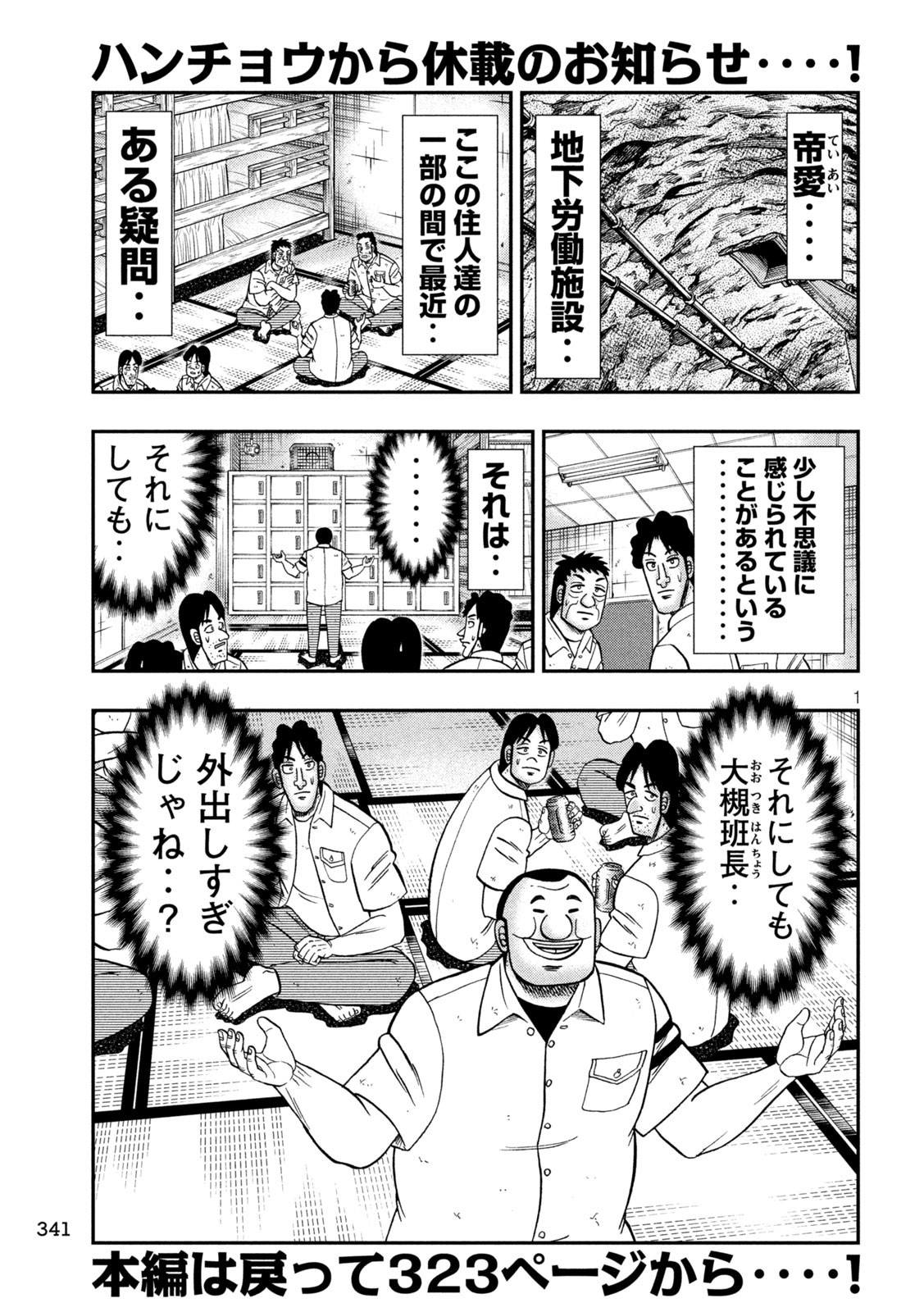 1日外出録ハンチョウ 第153話 - Page 19