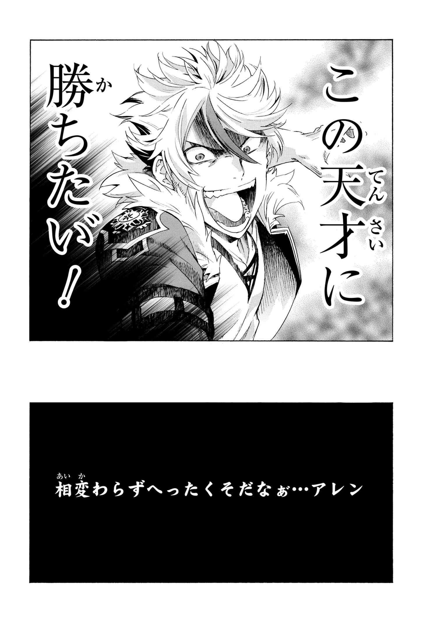 一億年ボタンを連打した俺は、気付いたら最強になっていた ～落第剣士の学院無双～ 第11.1話 - Page 2