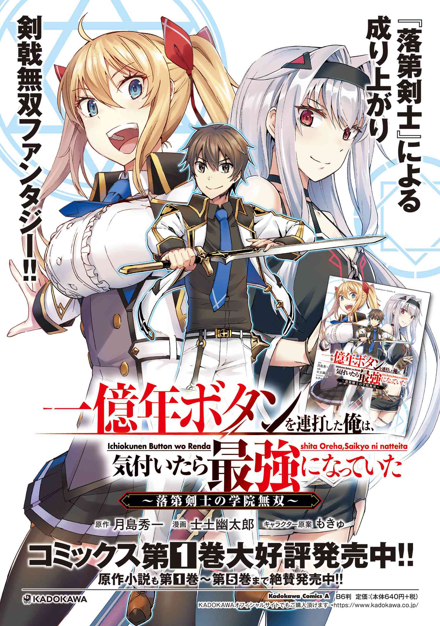 一億年ボタンを連打した俺は、気付いたら最強になっていた ～落第剣士の学院無双～ 第11.1話 - Page 16