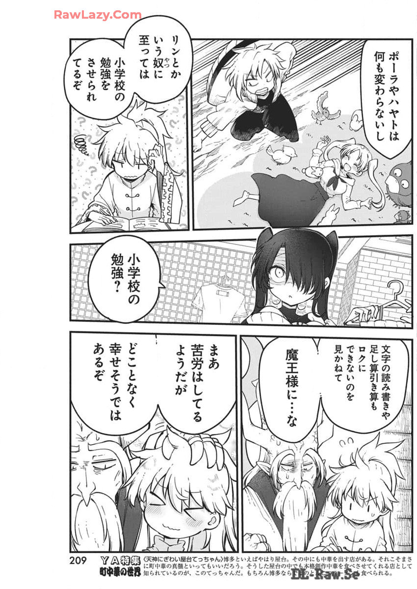 平穏世代の韋駄天達 第73話 - Page 7