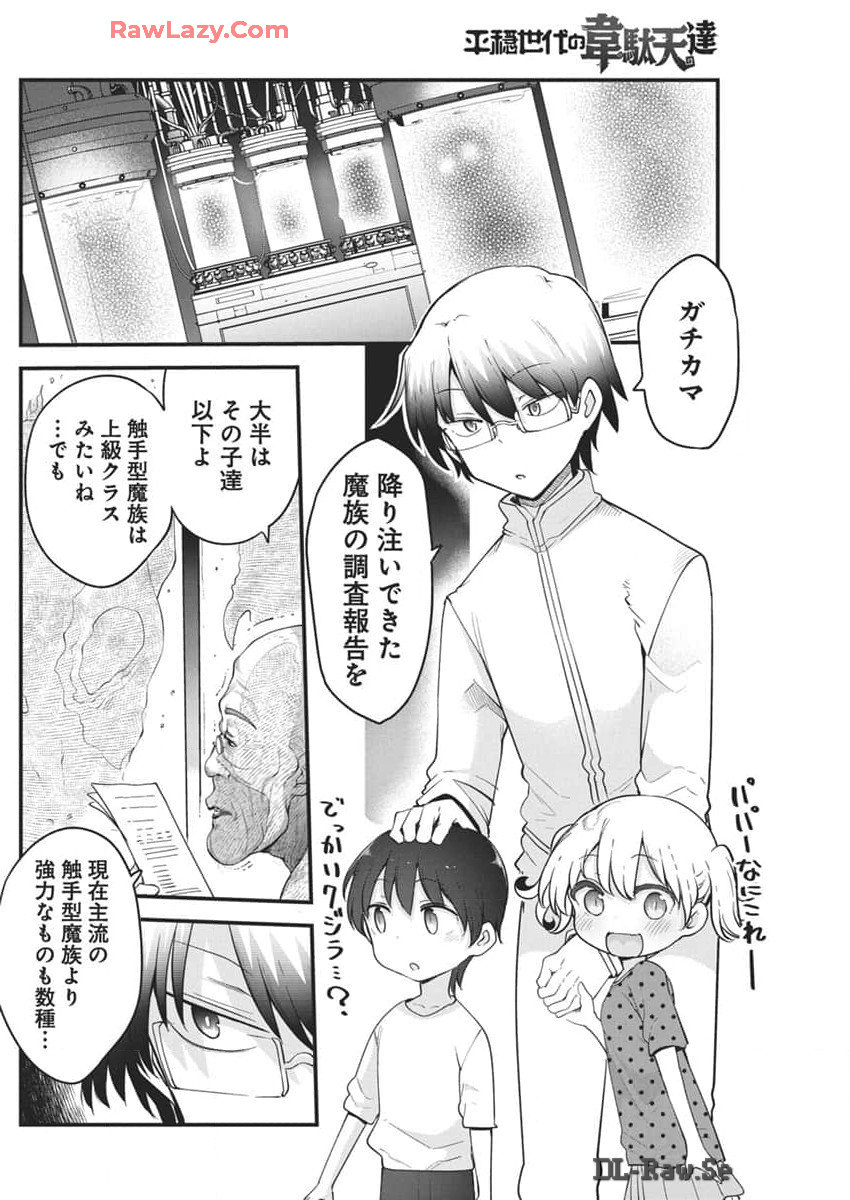 平穏世代の韋駄天達 第73話 - Page 12