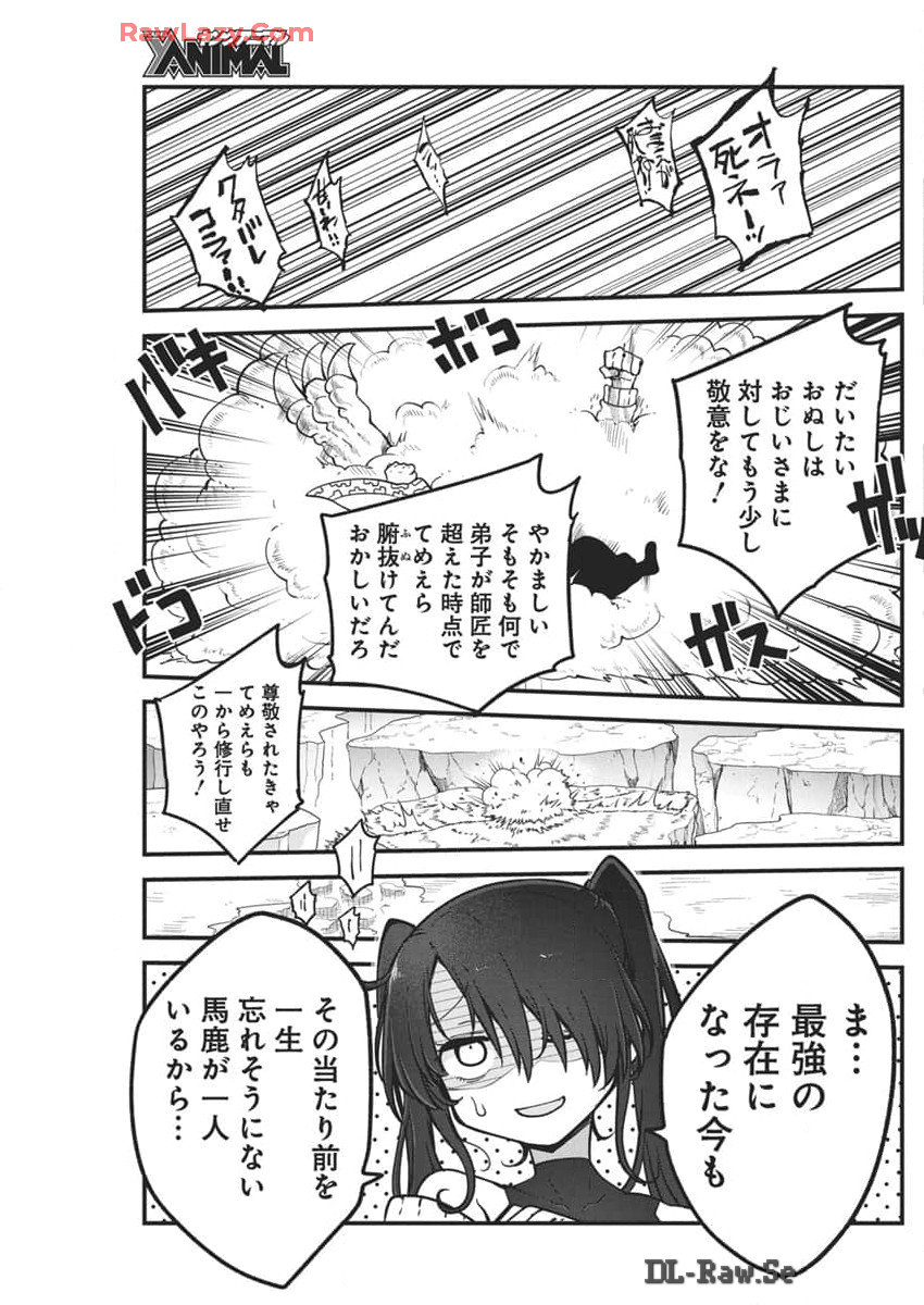 平穏世代の韋駄天達 第73話 - Page 20