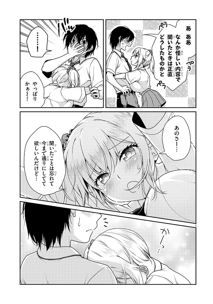 理想の彼女 第6話 - Page 3