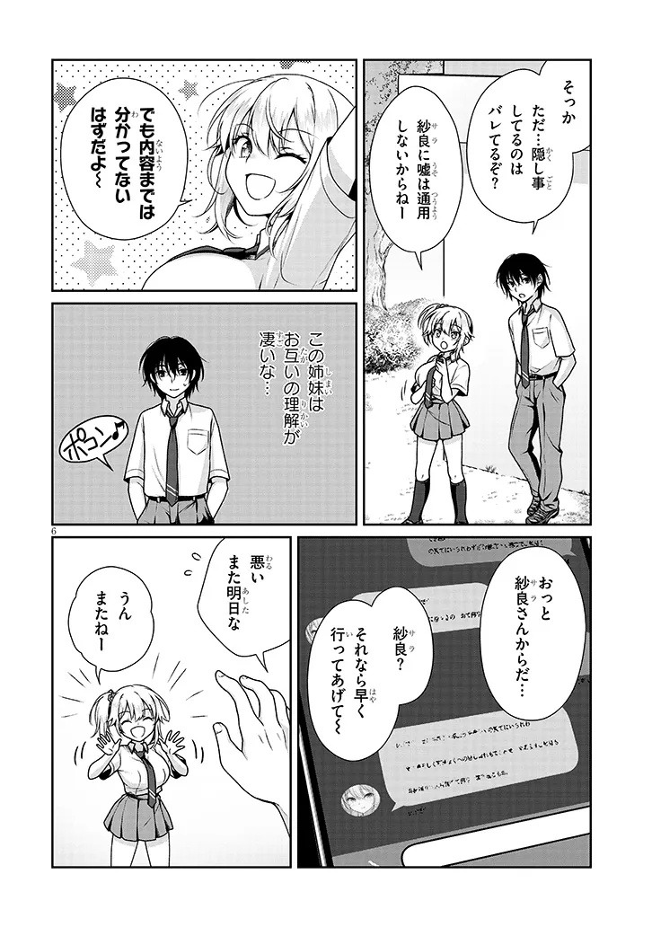 理想の彼女 第6話 - Page 6