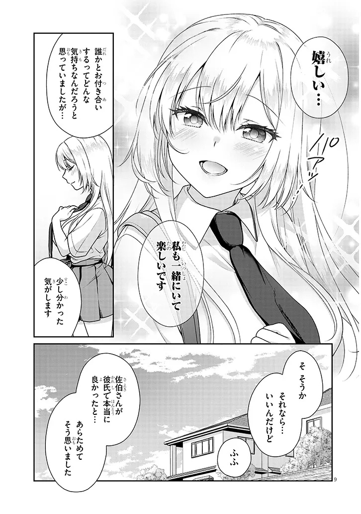 理想の彼女 第6話 - Page 9