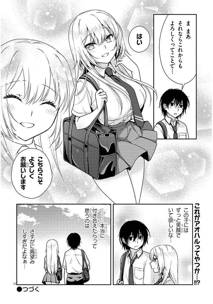 理想の彼女 第6話 - Page 10