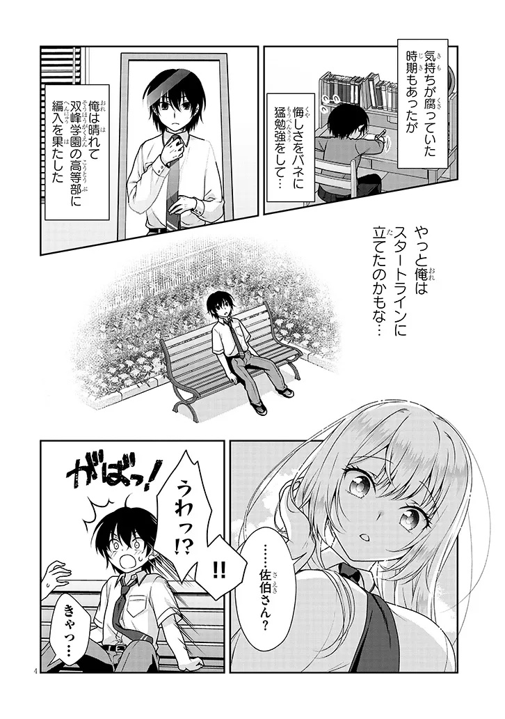 理想の彼女 第7話 - Page 4