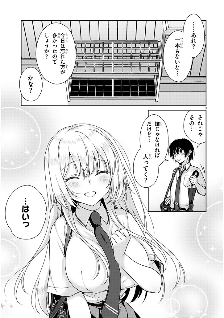 理想の彼女 第8話 - Page 3