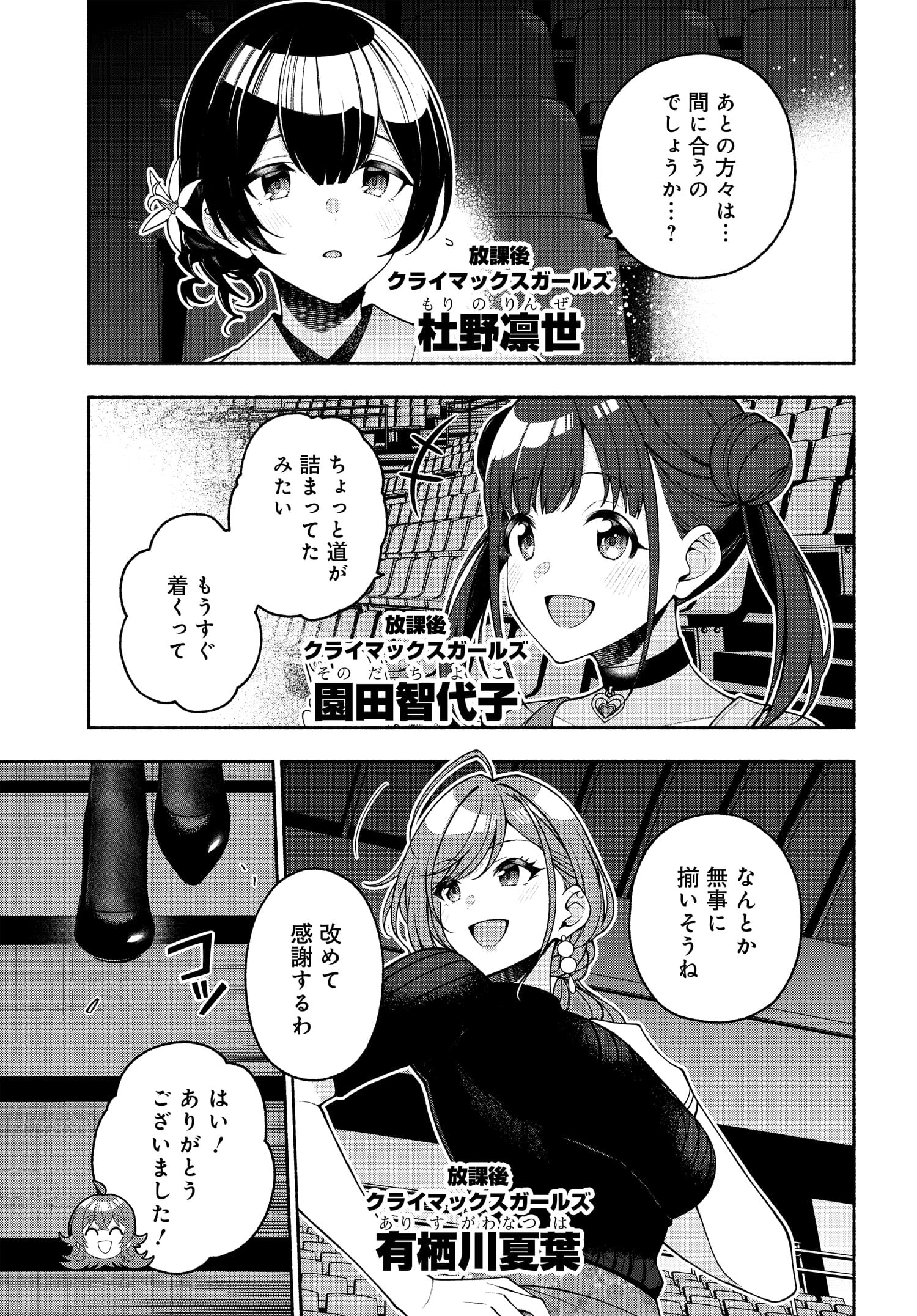 アイドルマスター シャイニーカラーズ コヒーレントライト 第12.2話 - Page 4