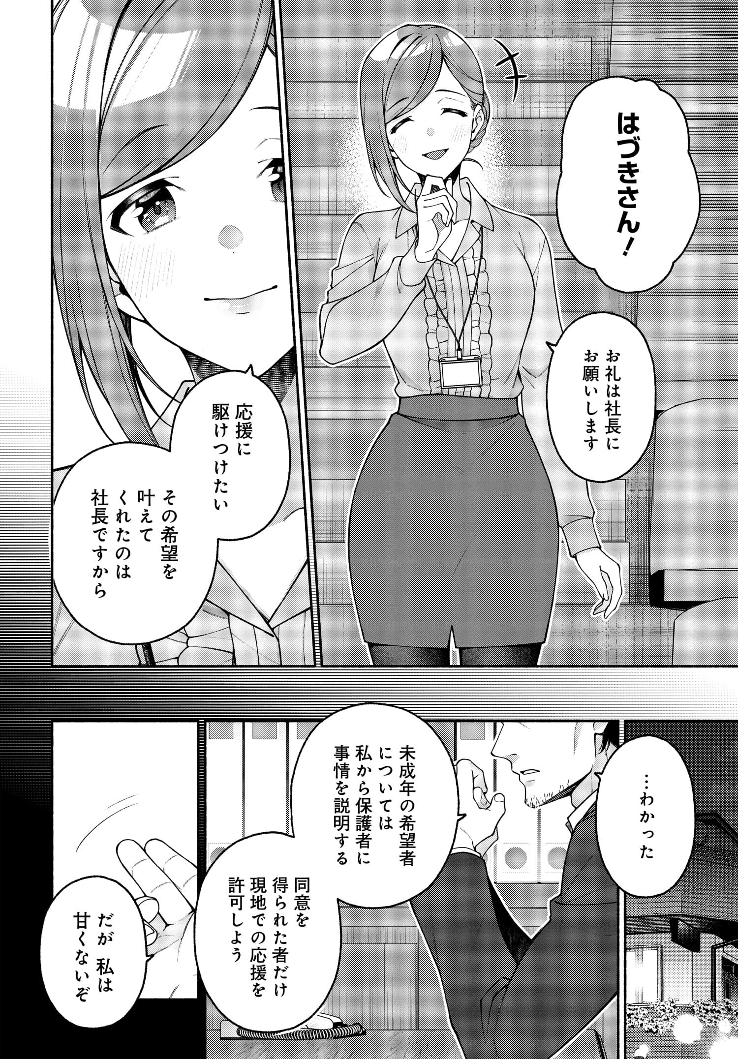 アイドルマスター シャイニーカラーズ コヒーレントライト 第12.2話 - Page 5