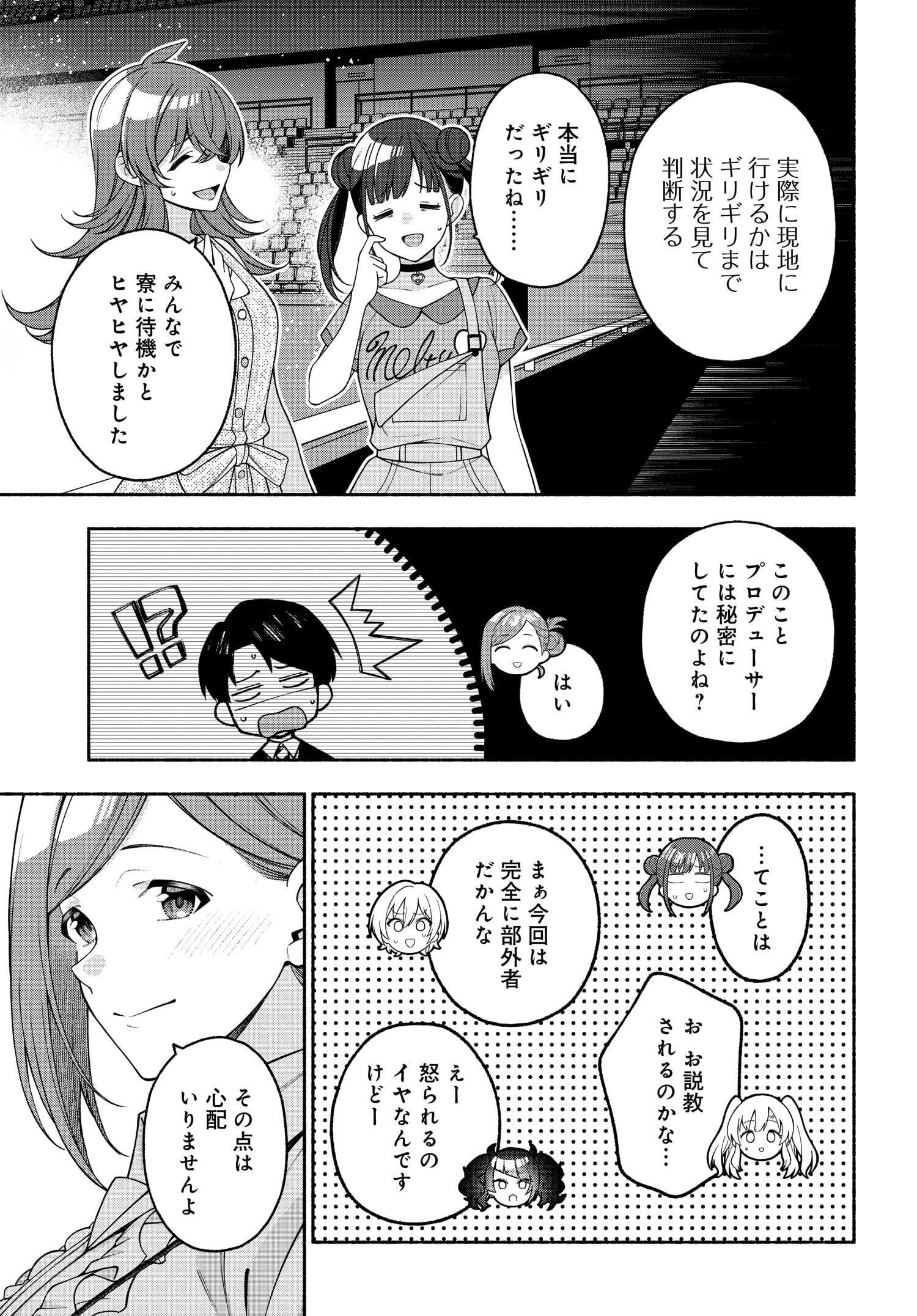 アイドルマスター シャイニーカラーズ コヒーレントライト 第12.2話 - Page 6