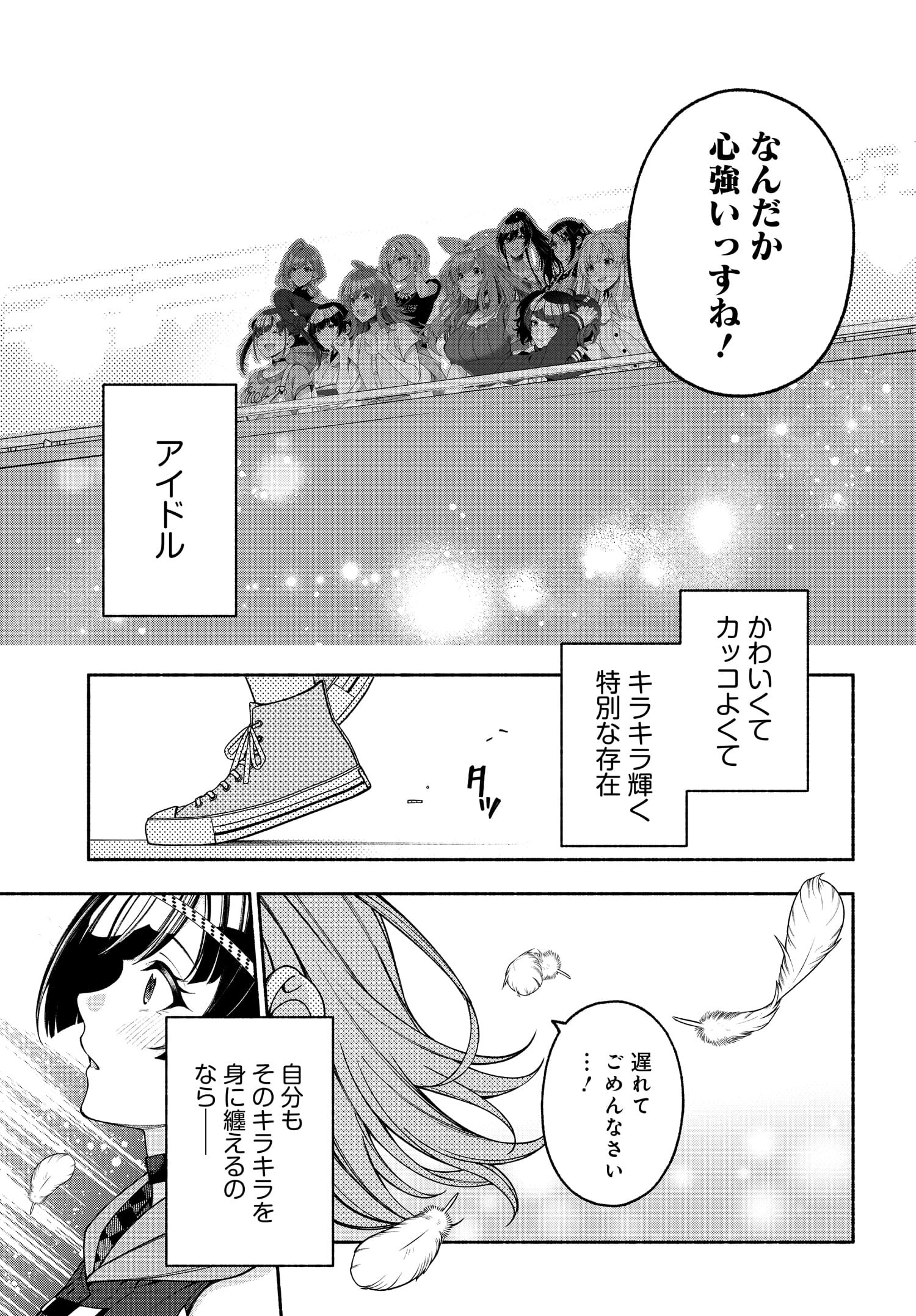 アイドルマスター シャイニーカラーズ コヒーレントライト 第12.2話 - Page 10