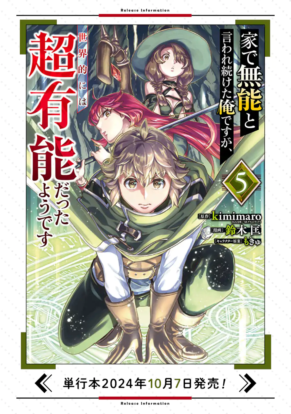 家で無能と言われ続けた俺ですが、世界的には超有能だったようです 第26.2話 - Page 14