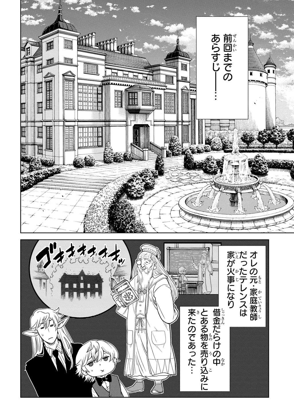 いいご身分だな、俺にくれよ〜下剋上貴族の異世界ハーレム戦記〜 第5.1話 - Page 2