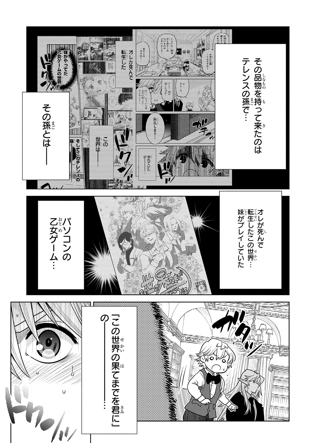 いいご身分だな、俺にくれよ〜下剋上貴族の異世界ハーレム戦記〜 第5.1話 - Page 3