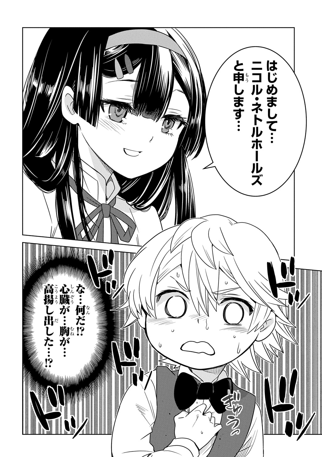 いいご身分だな、俺にくれよ〜下剋上貴族の異世界ハーレム戦記〜 第5.1話 - Page 6