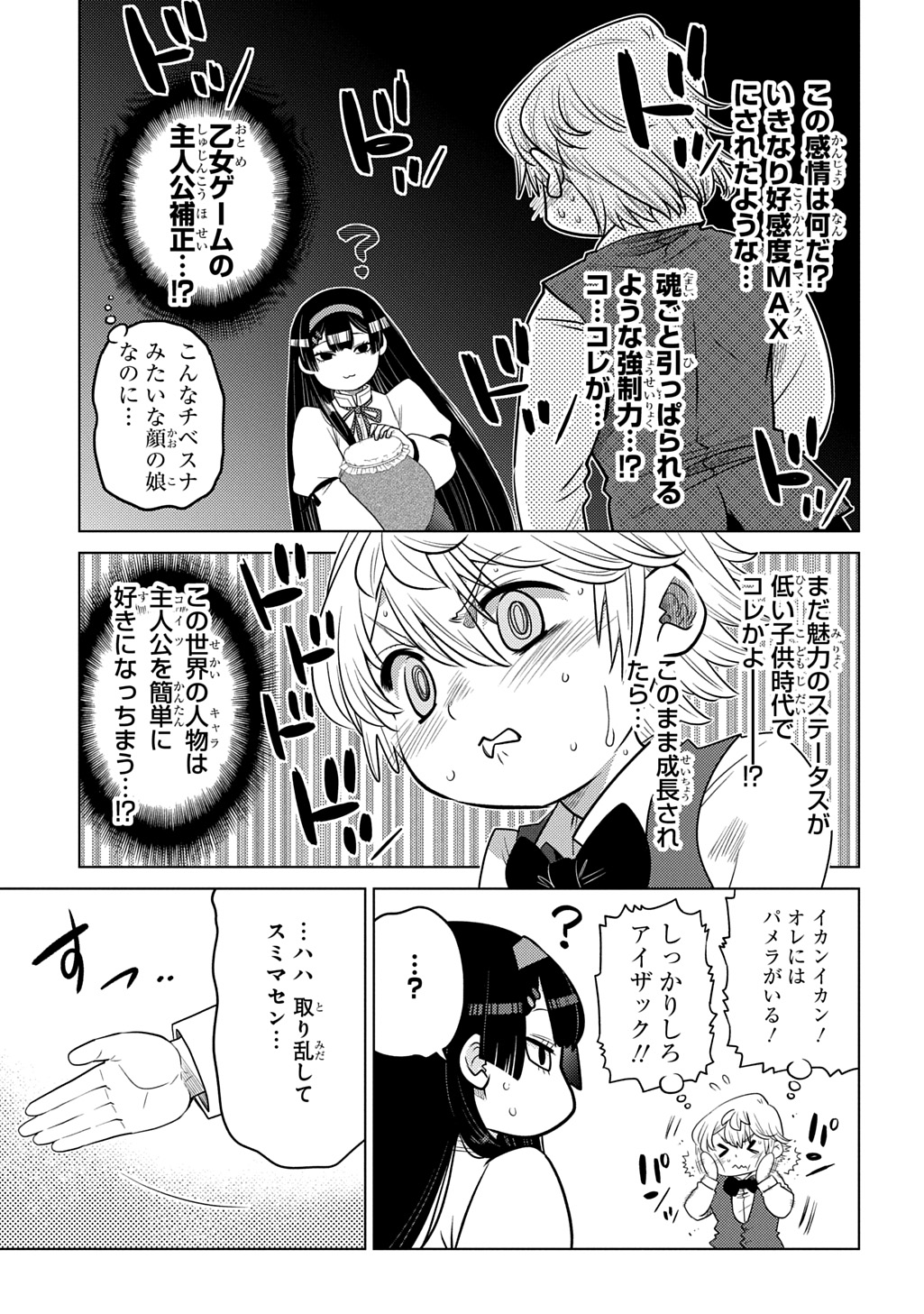 いいご身分だな、俺にくれよ〜下剋上貴族の異世界ハーレム戦記〜 第5.1話 - Page 7