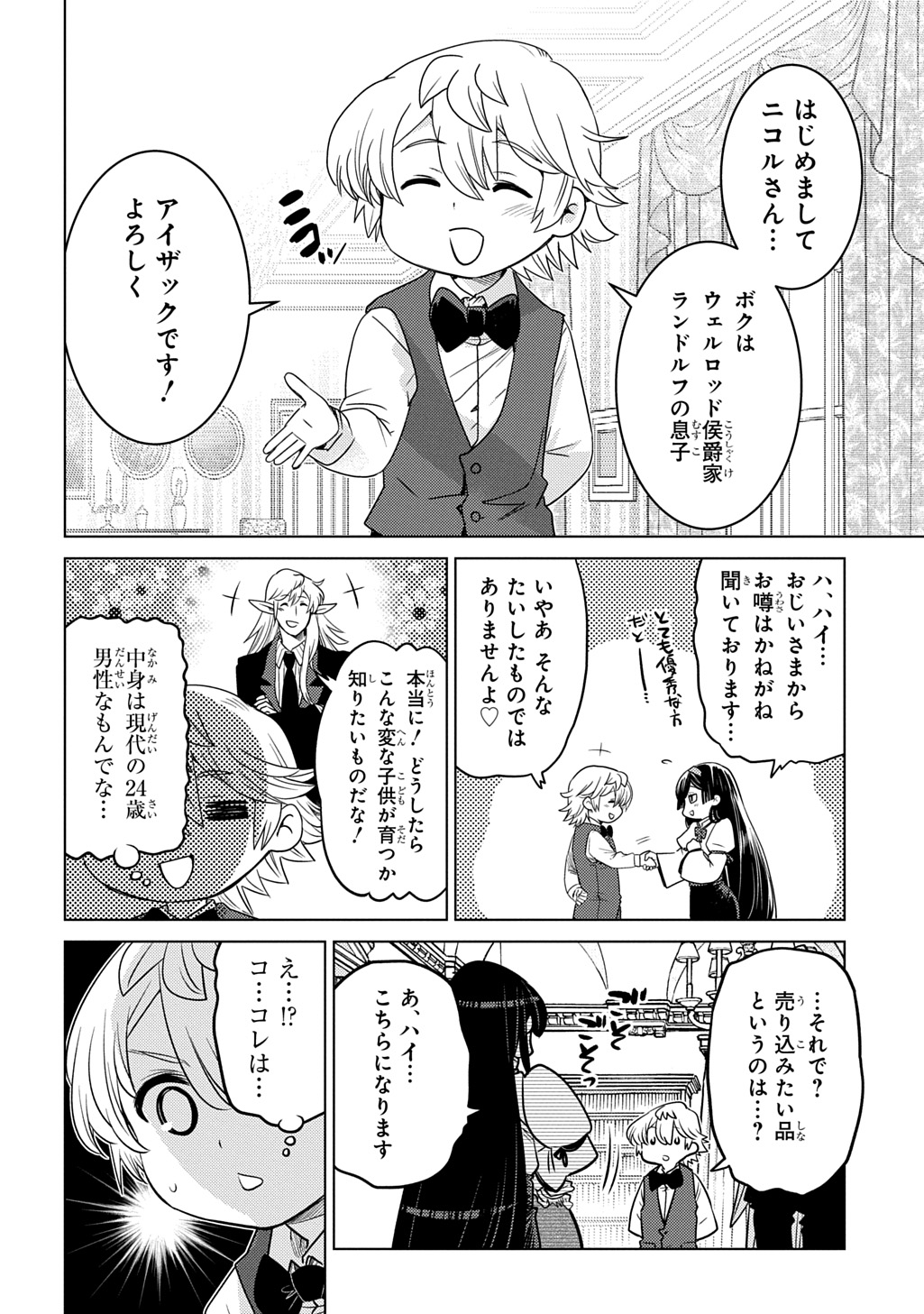 いいご身分だな、俺にくれよ〜下剋上貴族の異世界ハーレム戦記〜 第5.1話 - Page 8