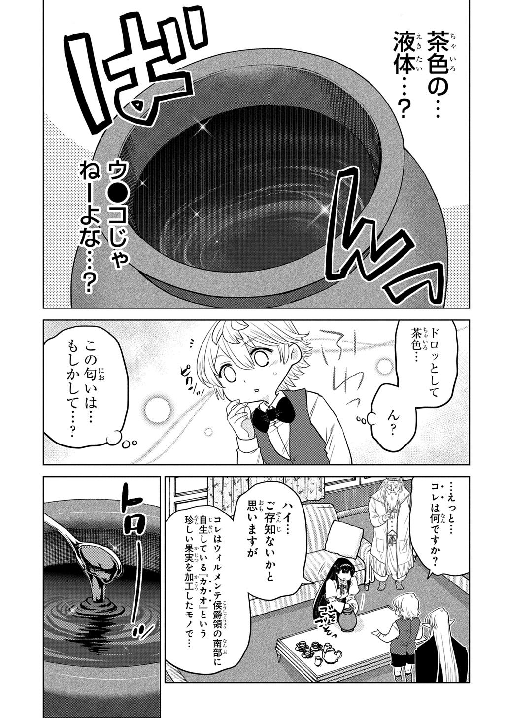 いいご身分だな、俺にくれよ〜下剋上貴族の異世界ハーレム戦記〜 第5.1話 - Page 9