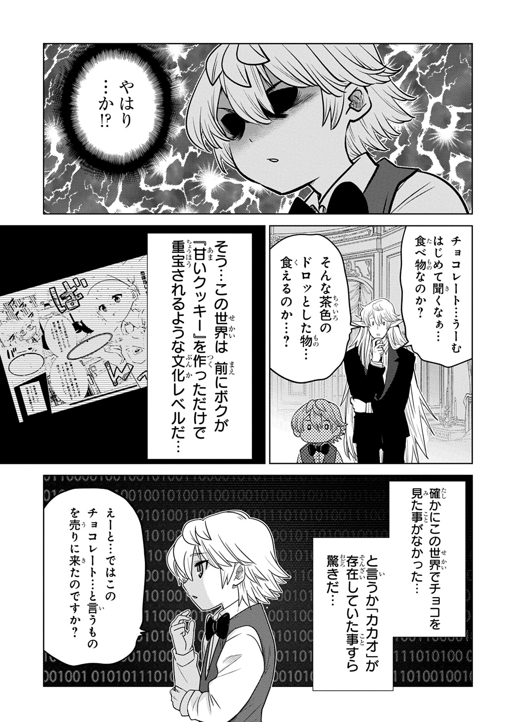 いいご身分だな、俺にくれよ〜下剋上貴族の異世界ハーレム戦記〜 第5.1話 - Page 11