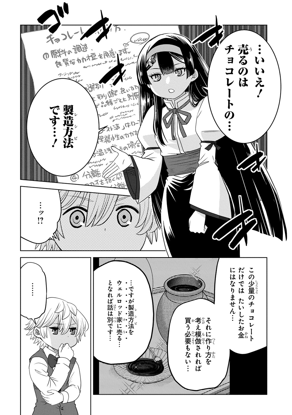 いいご身分だな、俺にくれよ〜下剋上貴族の異世界ハーレム戦記〜 第5.1話 - Page 12