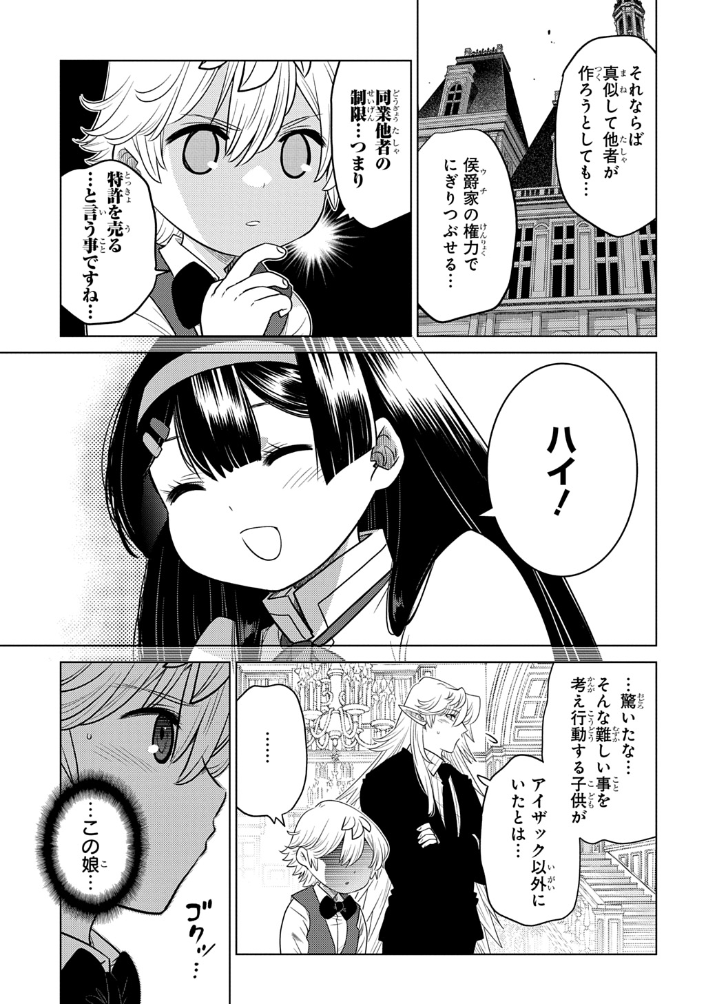 いいご身分だな、俺にくれよ〜下剋上貴族の異世界ハーレム戦記〜 第5.1話 - Page 13