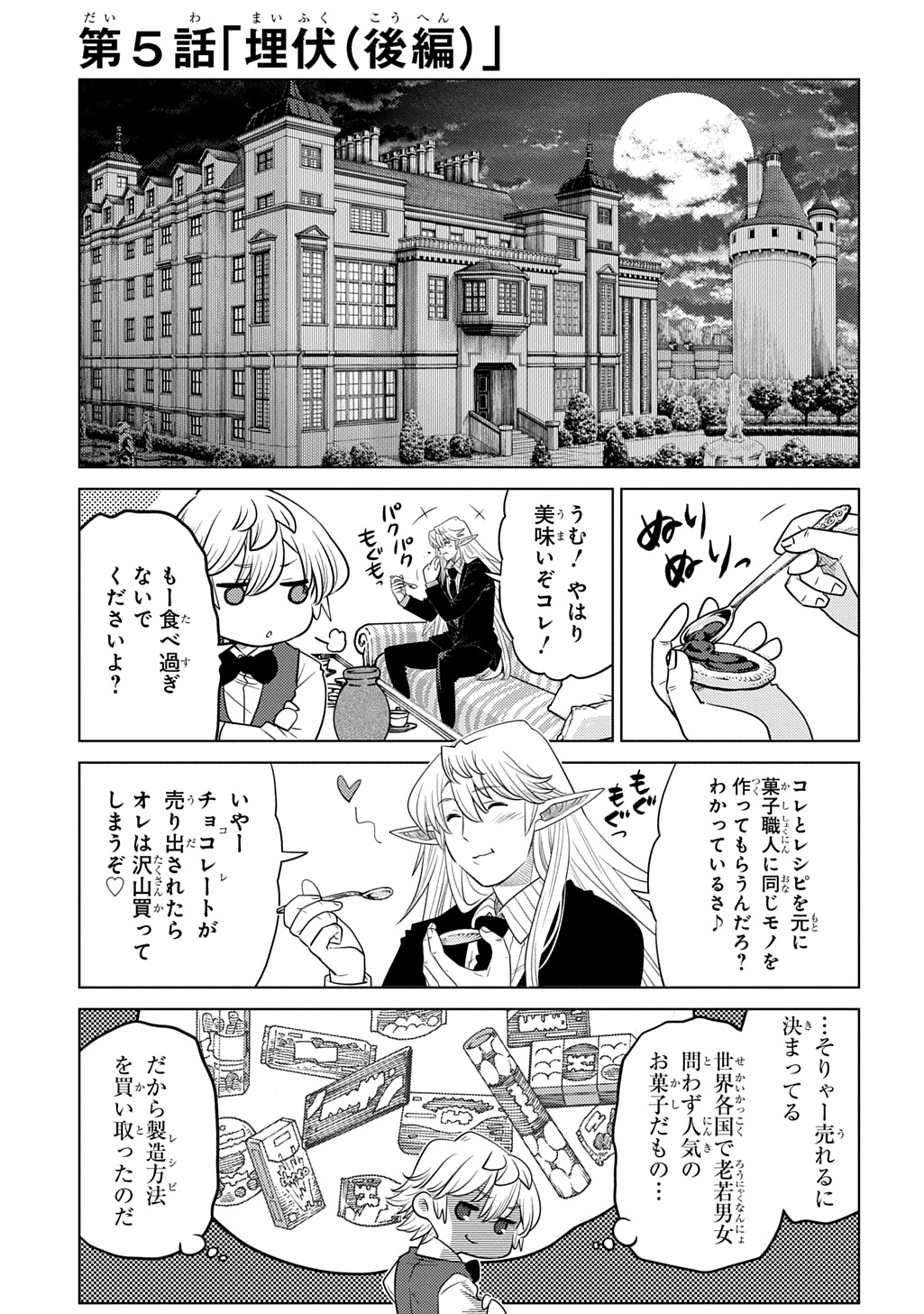 いいご身分だな、俺にくれよ〜下剋上貴族の異世界ハーレム戦記〜 第5.2話 - Page 1