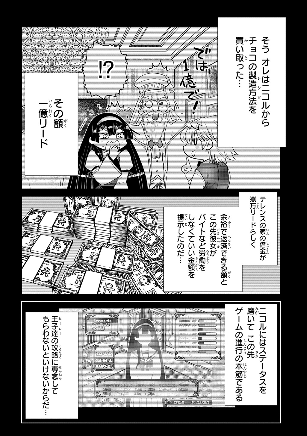 いいご身分だな、俺にくれよ〜下剋上貴族の異世界ハーレム戦記〜 第5.2話 - Page 2