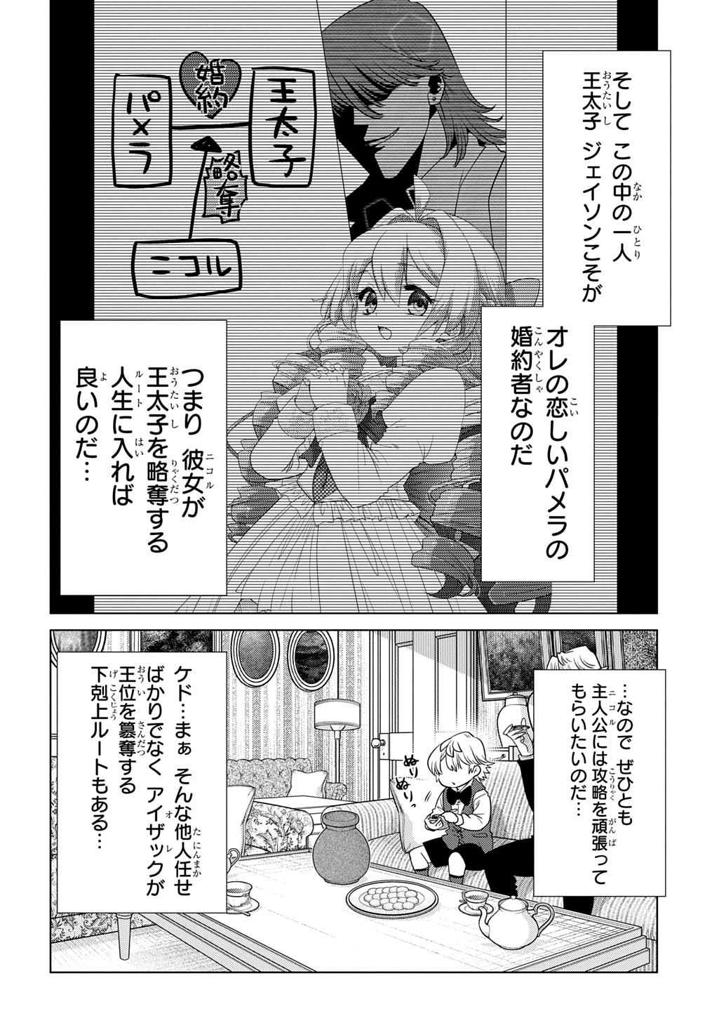 いいご身分だな、俺にくれよ〜下剋上貴族の異世界ハーレム戦記〜 第5.2話 - Page 6