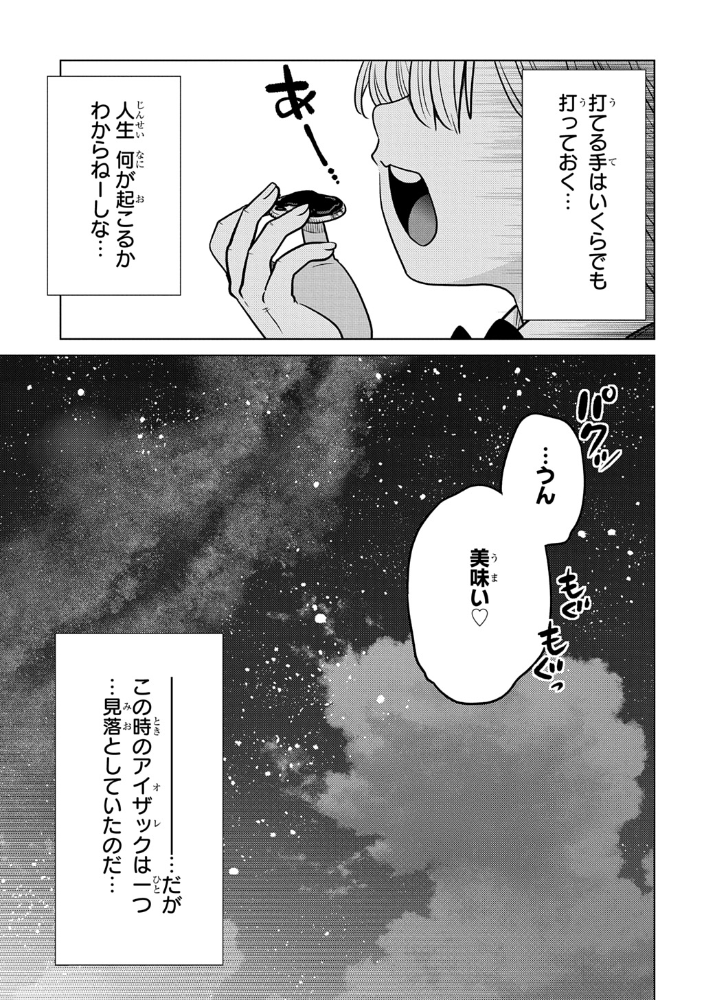 いいご身分だな、俺にくれよ〜下剋上貴族の異世界ハーレム戦記〜 第5.2話 - Page 7