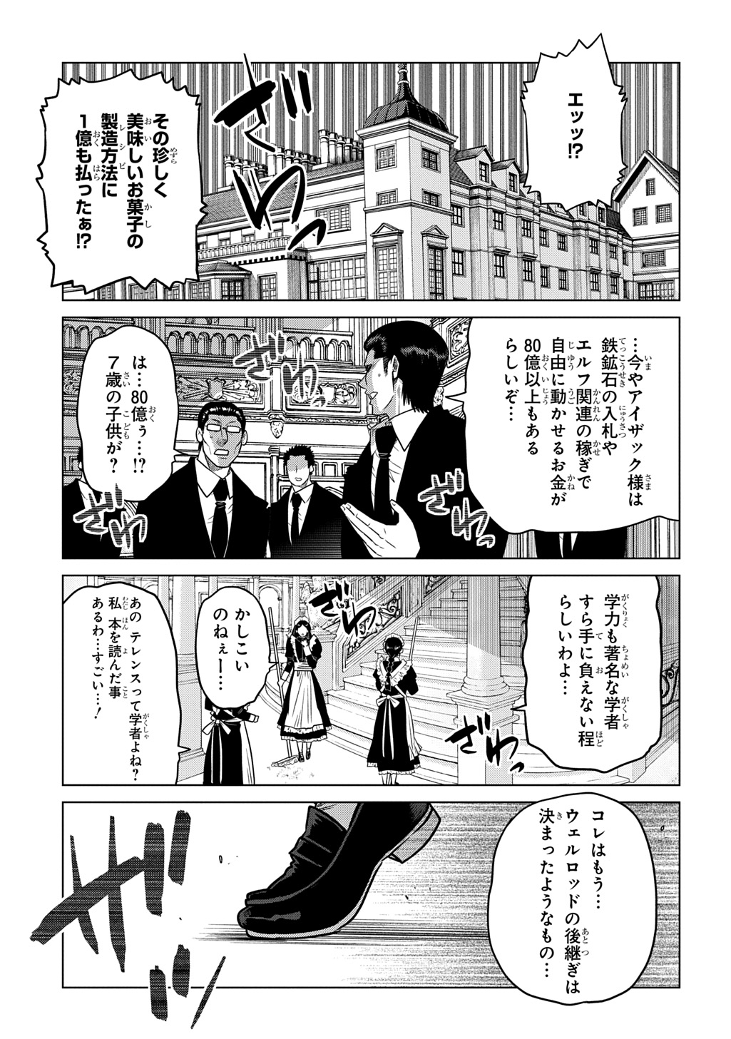 いいご身分だな、俺にくれよ〜下剋上貴族の異世界ハーレム戦記〜 第5.2話 - Page 9