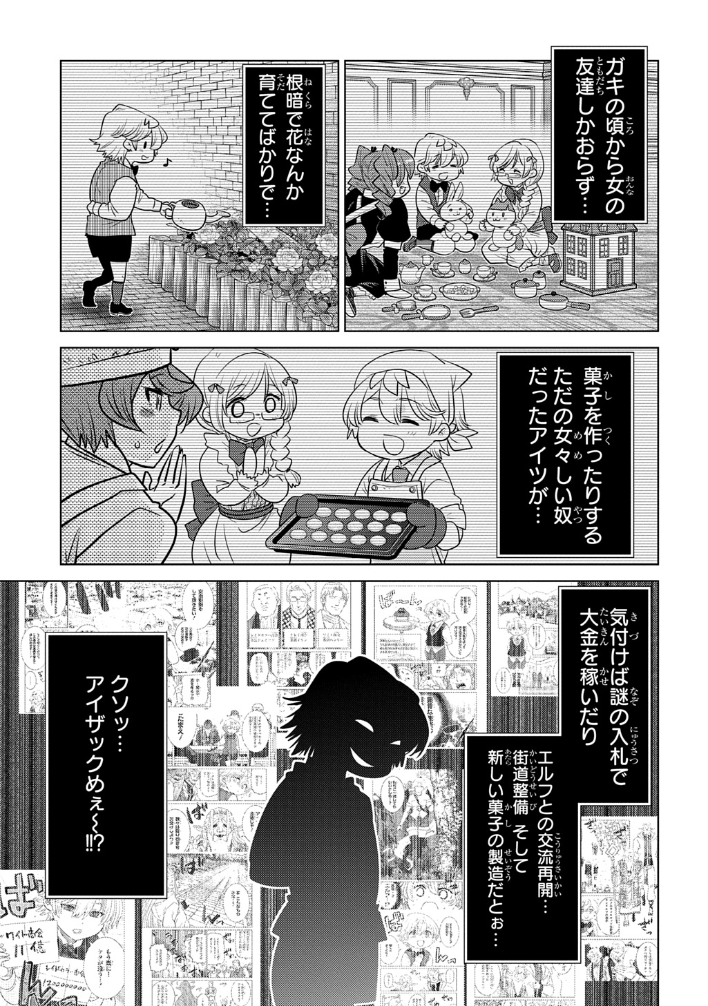 いいご身分だな、俺にくれよ〜下剋上貴族の異世界ハーレム戦記〜 第5.2話 - Page 11