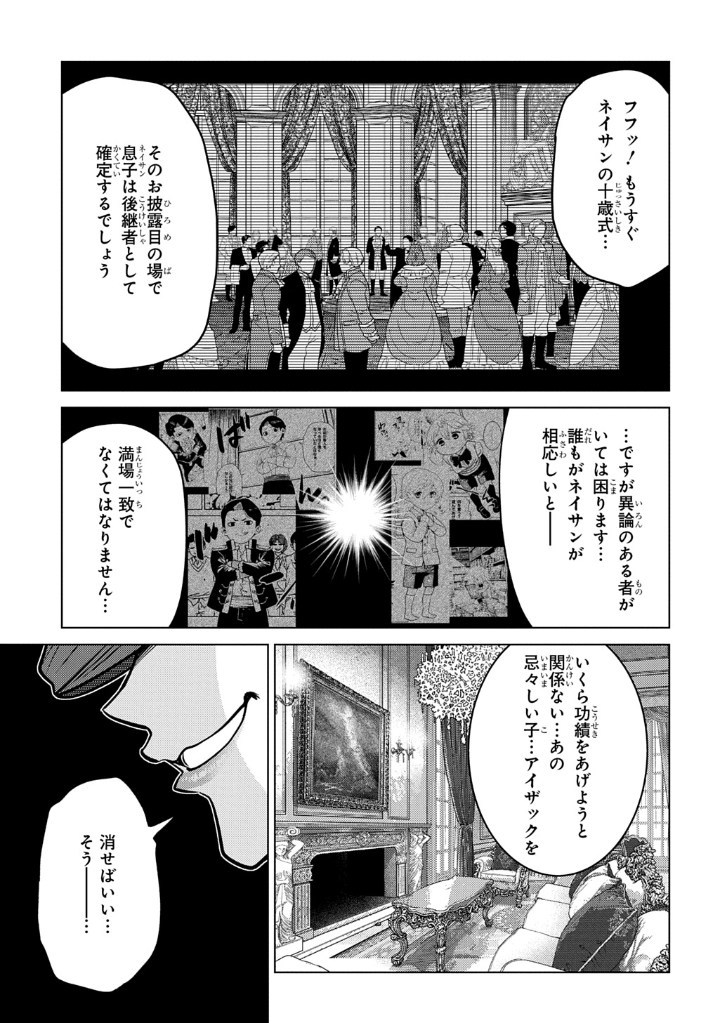 いいご身分だな、俺にくれよ〜下剋上貴族の異世界ハーレム戦記〜 第5.2話 - Page 15