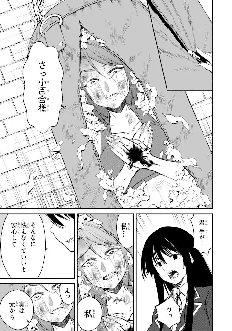 イジメは悪魔の所業です! ～マリアの断罪黙示録～ 第2.5話 - Page 6