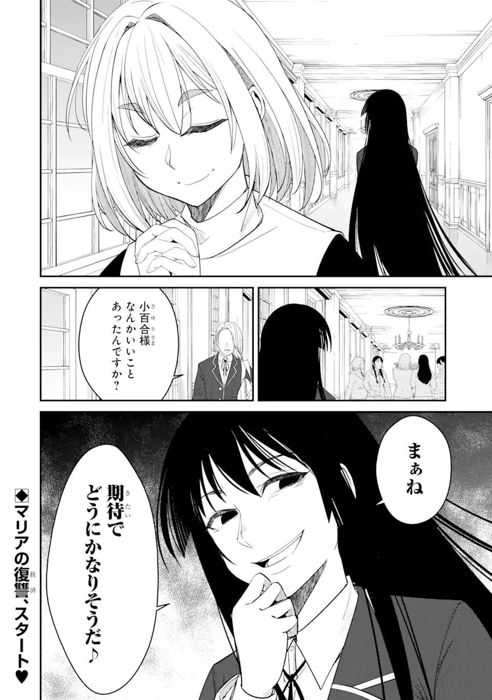 イジメは悪魔の所業です! ～マリアの断罪黙示録～ 第2.5話 - Page 13