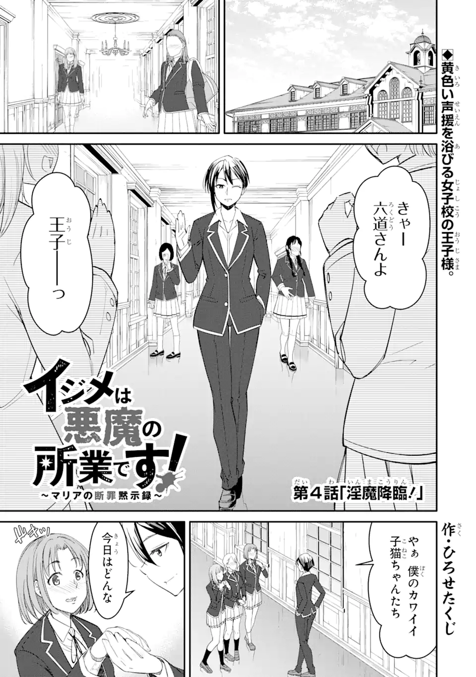 イジメは悪魔の所業です! ～マリアの断罪黙示録～ 第4.1話 - Page 1