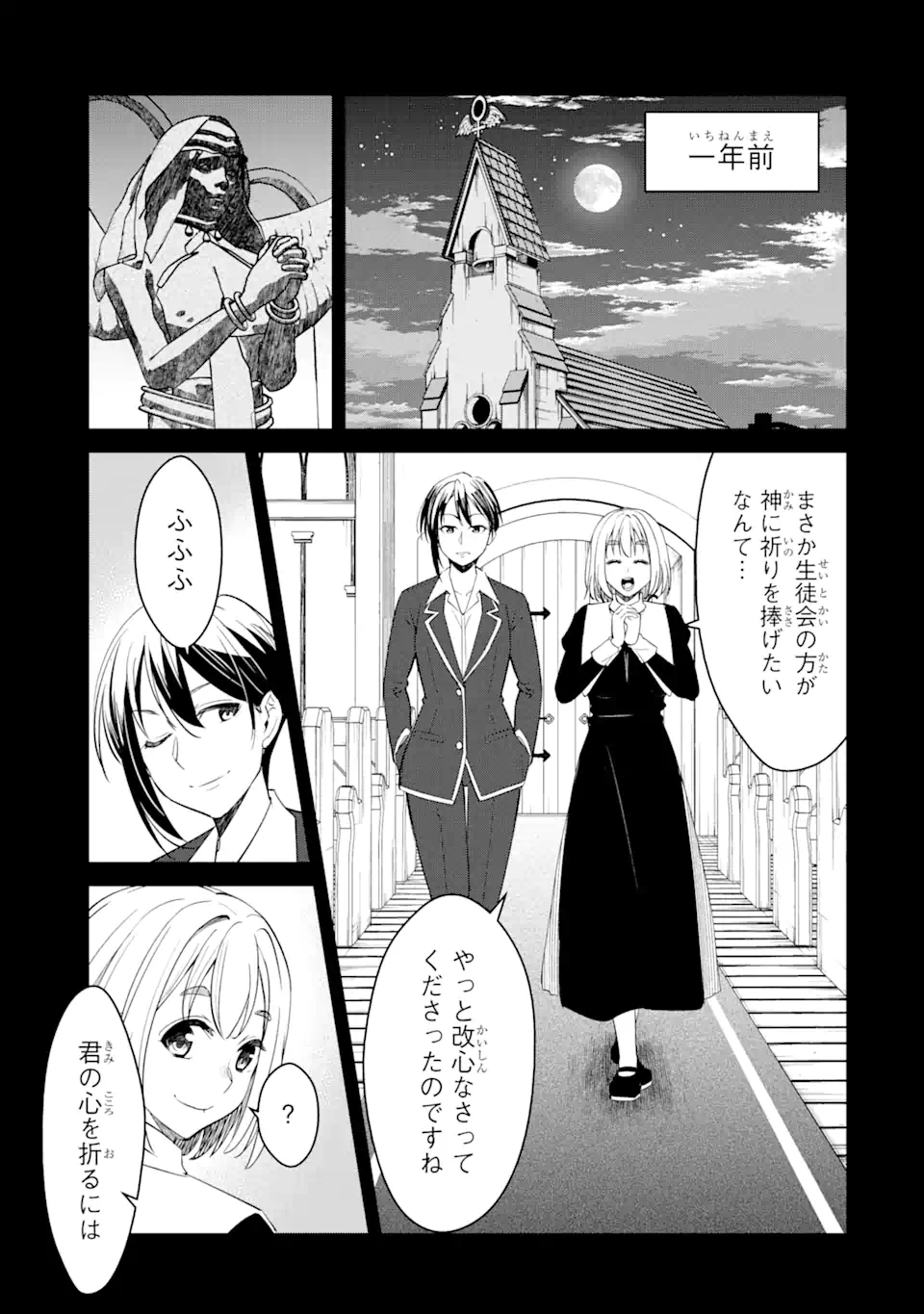 イジメは悪魔の所業です! ～マリアの断罪黙示録～ 第4.1話 - Page 5