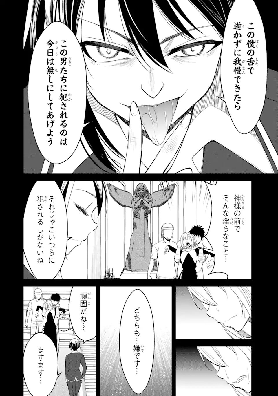 イジメは悪魔の所業です! ～マリアの断罪黙示録～ 第4.1話 - Page 8