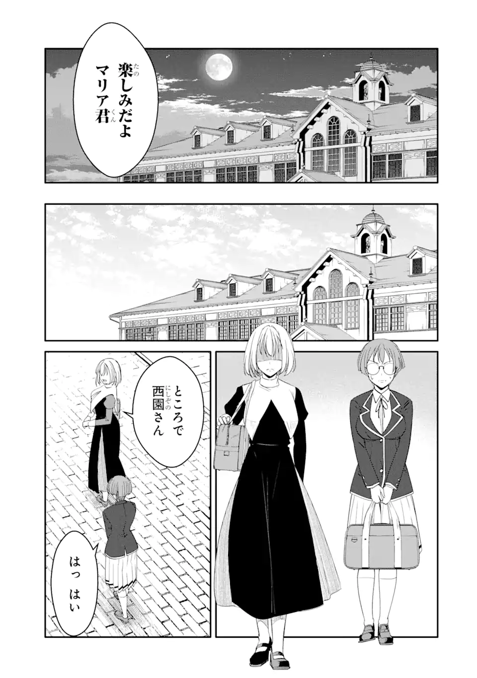 イジメは悪魔の所業です! ～マリアの断罪黙示録～ 第4.2話 - Page 3