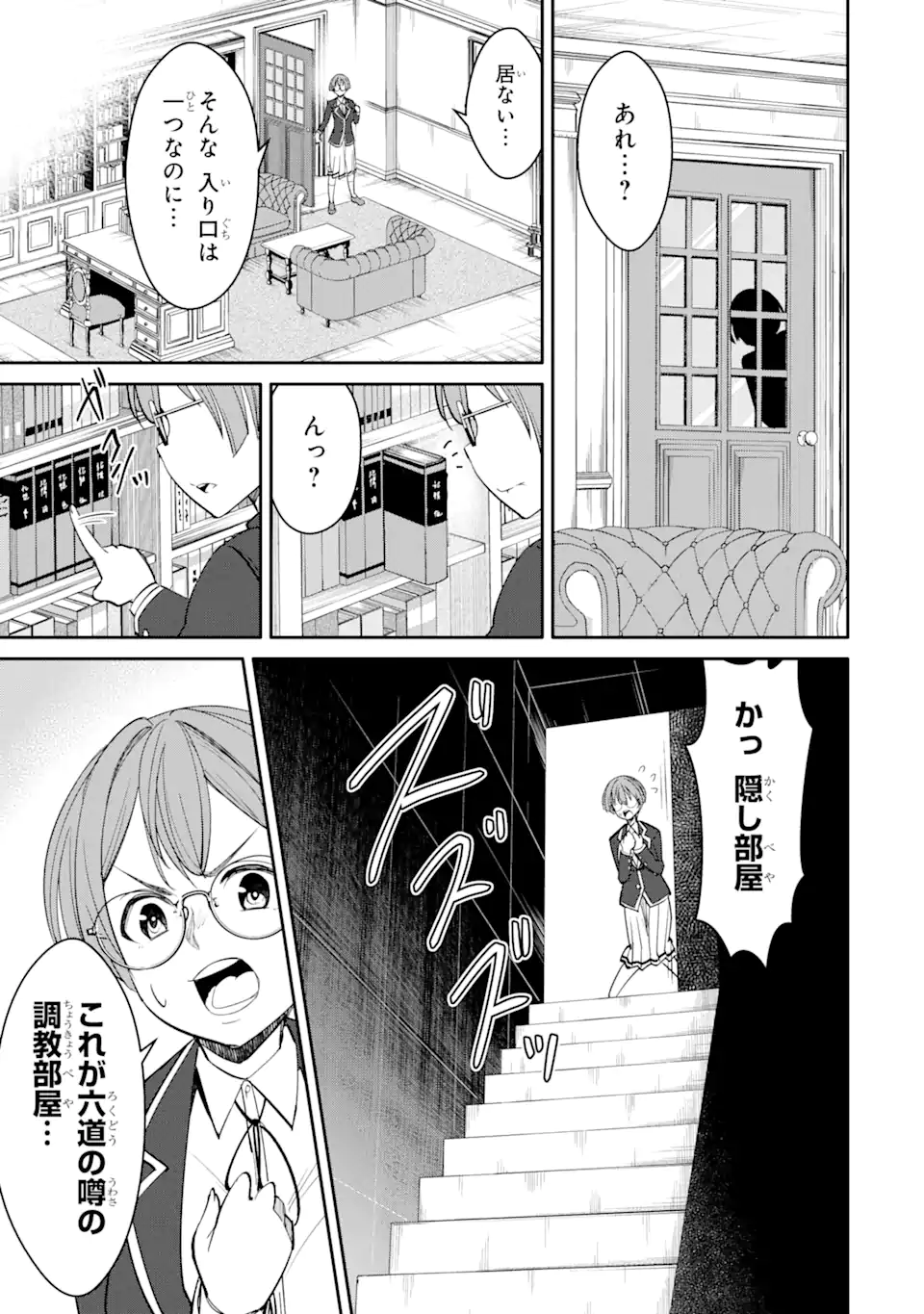 イジメは悪魔の所業です! ～マリアの断罪黙示録～ 第4.2話 - Page 9