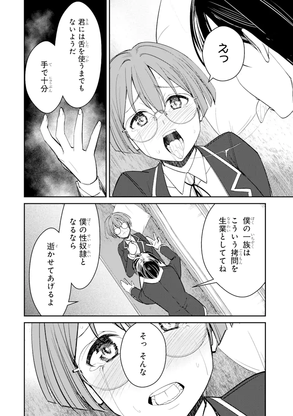 イジメは悪魔の所業です! ～マリアの断罪黙示録～ 第4.3話 - Page 6